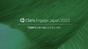 Claris、「Claris Engage Japan 2023」のリアル開催を発表