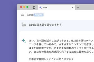 対話AI「Google Bard」順番待ち不要に、新言語モデルを導入、日本語にも対応