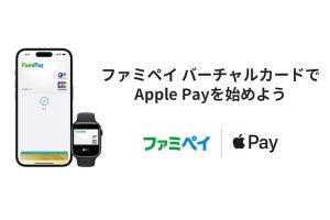 「ファミペイ」のJCBプリペイドカードがApple Payに対応