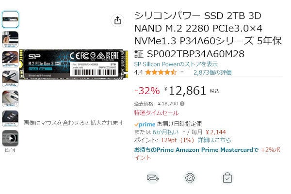 Amazon得報】PCIe3.0x4 NVMe対応M.2 SSD 2TBが32％オフの12,861円