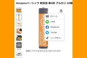 AmazonのURLを短縮する方法 - 公式機能でたったの27文字に