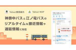 「Yahoo!乗換案内」「Yahoo! MAP」アプリ、神奈中バス／江ノ電バスのリアルタイム情報表示に対応