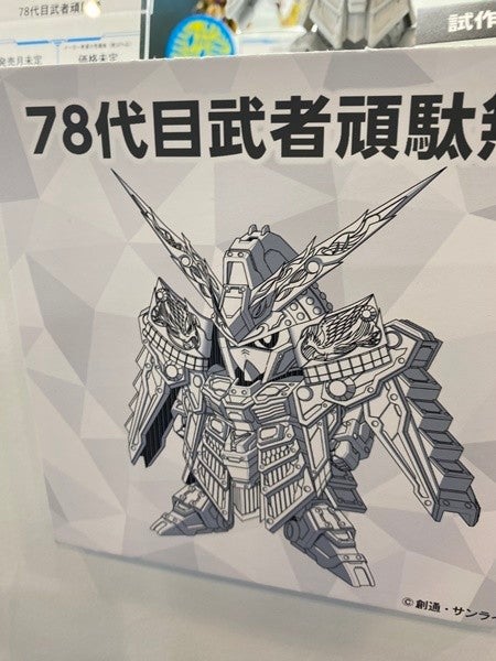 なんと78代目の武者頑駄無が見参、輝羅鋼が復活したこだわりの造形で