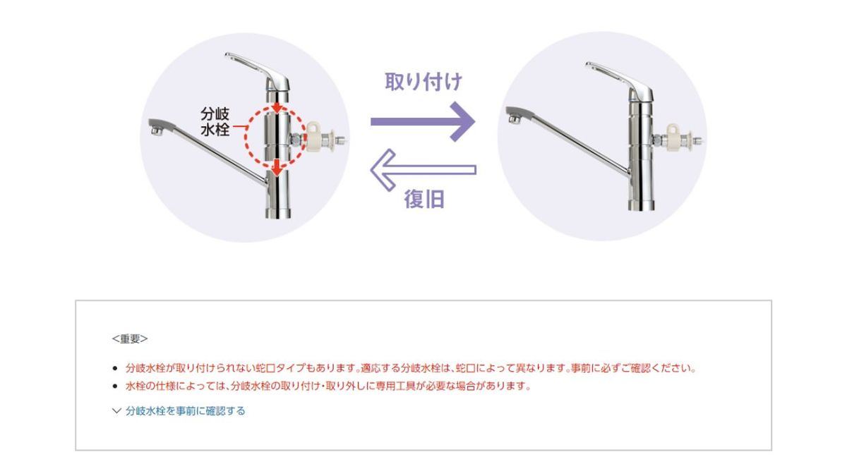 分岐水栓