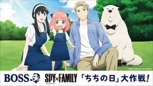 『SPY×FAMILY』、コーヒー「BOSS」と“ちちの日”コラボが決定