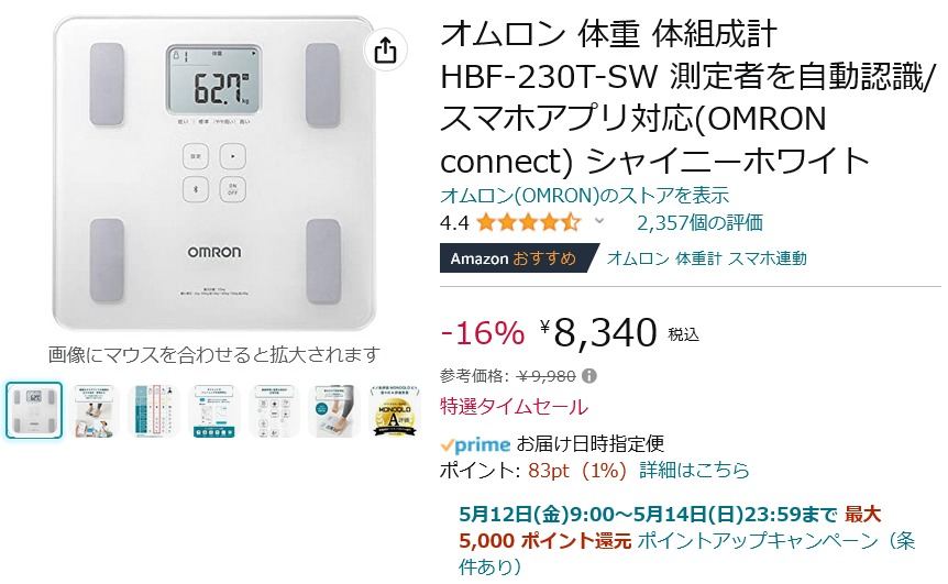 Amazon得報】オムロンの体組成含むデータをスマホ管理できる体重計が16