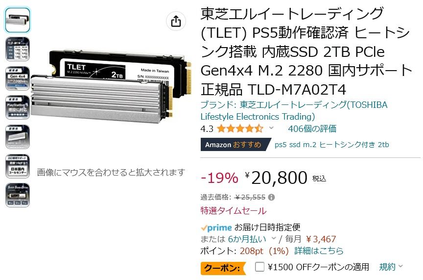 Amazon得報】東芝ブランドのPCIe4.0x4 NVMe対応M.2 SSD 2TBがクーポン
