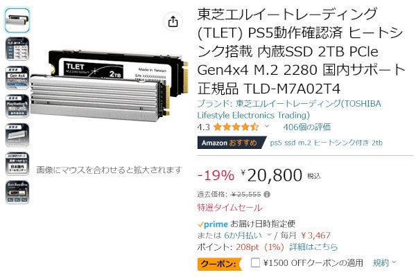 Amazon得報】東芝ブランドのPCIe4.0x4 NVMe対応M.2 SSD 2TBがクーポン