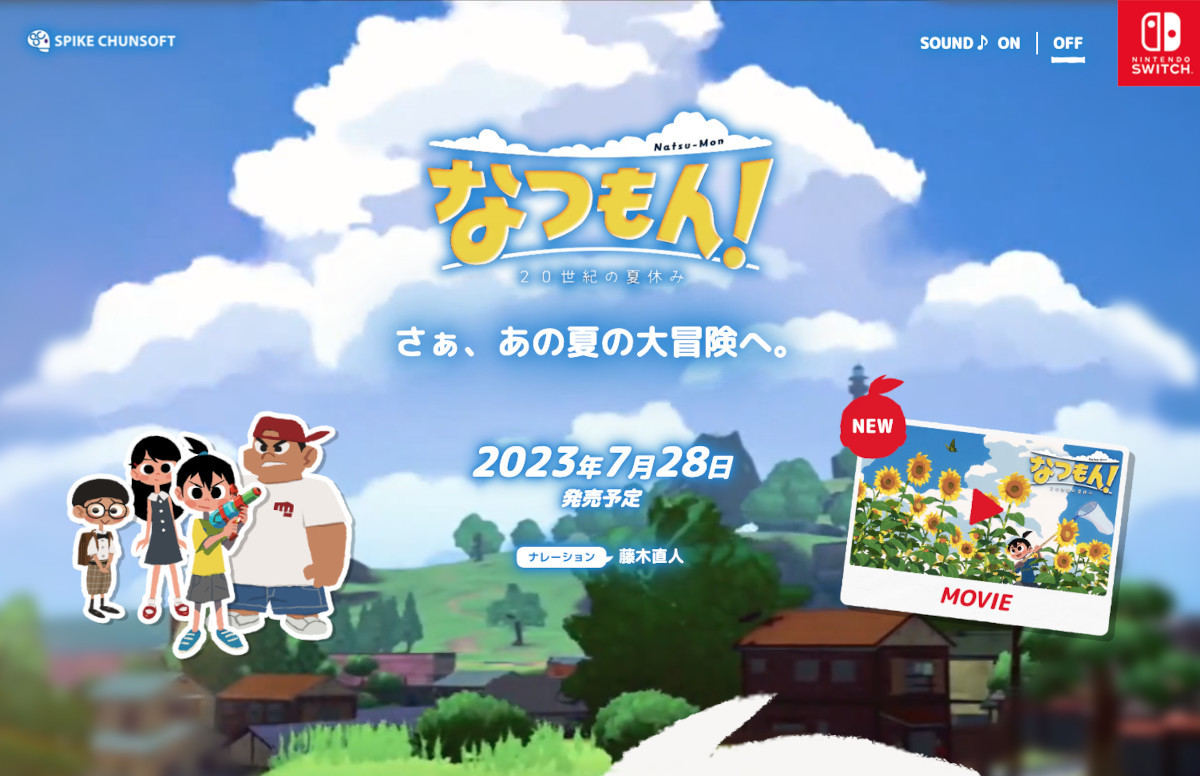 なつもん！20世紀の夏休み」Switchで7月28日リリース決定 - ネット「令 ...