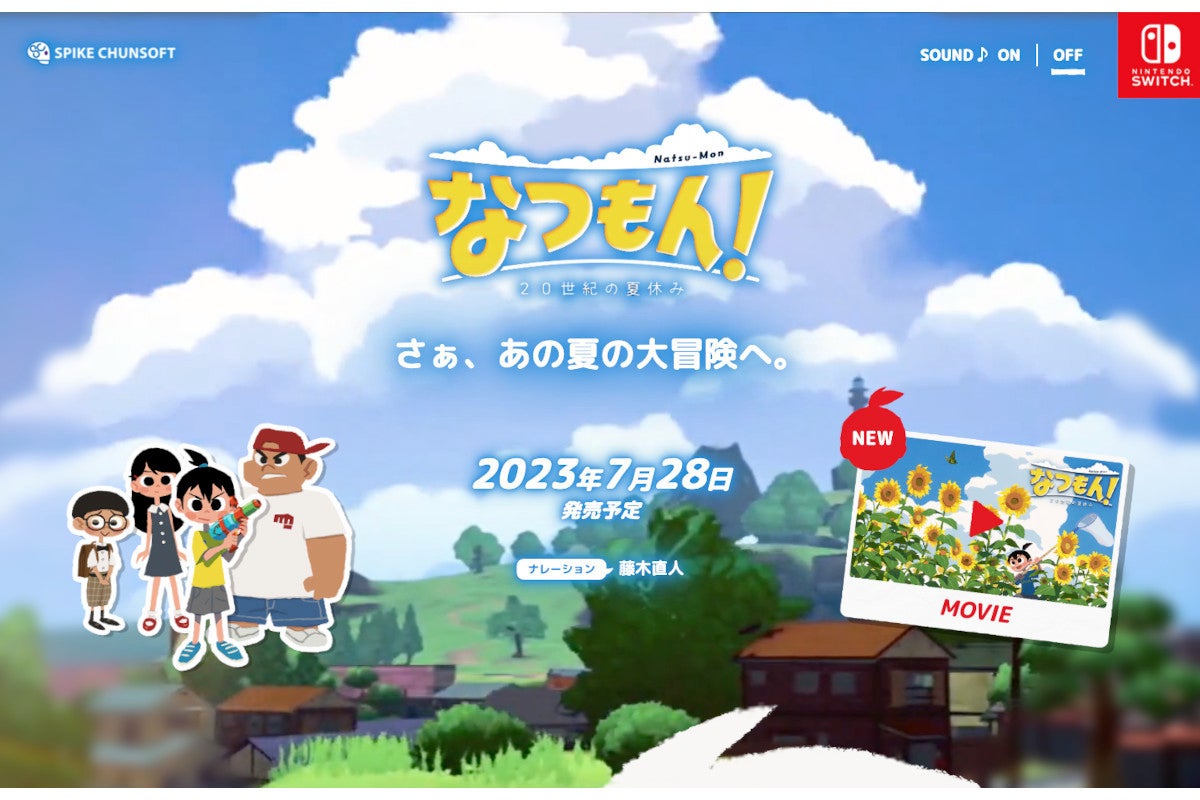 なつもん！20世紀の夏休み」Switchで7月28日リリース決定 - ネット「令 