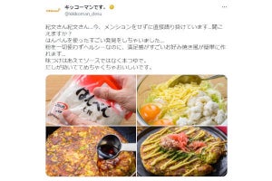 キッコーマン「粉を使わないお好み焼き風レシピ」がネットで話題に - 「糖質制限ダイエットに良いかも」の声