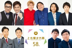 『上方漫才大賞』奨励賞に見取り図・ロコディら、新人賞にカベポスター・さや香ら