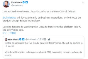 イーロン・マスク氏「Twitterの新CEOが決まった」と発表 - ネット「さて、どうなることやら」