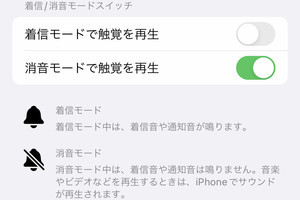 通知が届くとiPhoneが震える仕様、マナーモード限定にできますか? - いまさら聞けないiPhoneのなぜ