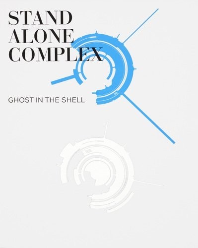 攻殻機動隊 STAND ALONE COMPLEX Blu-ray Disc BOX:SPECIAL EDITION (特装限定版)