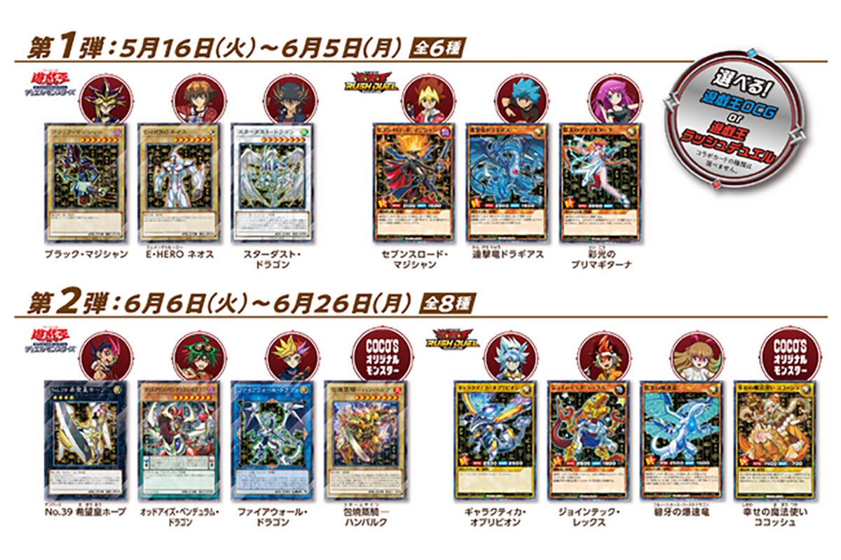 遊戯王カードゲーム」とココスがコラボ! 「ハングリーバーガー」「青眼