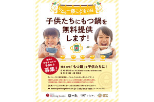 子どもにもつ鍋を無料提供!「一藤こどもの日」開催 - もつ鍋一藤 博多店にて