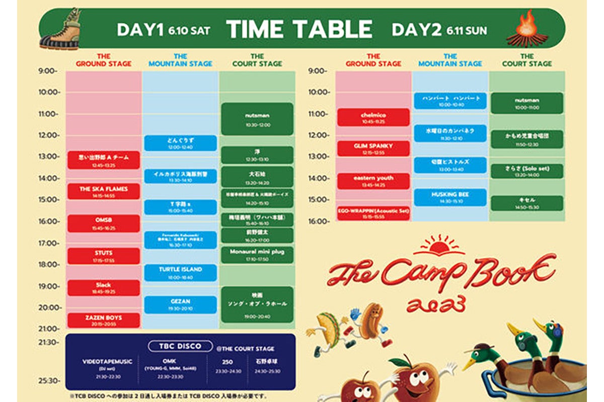 富士見高原リゾートで開催の「THE CAMP BOOK 2023」タイムテーブル & コンテンツを公開