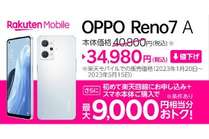 楽天モバイル、「OPPO Reno7 A」を34,980円に値下げ - 割引＋ポイント還元で実質17,980円から