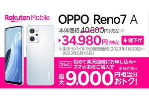 楽天モバイル、「OPPO Reno7 A」を34,980円に値下げ - 割引＋ポイント還元で実質17,980円から