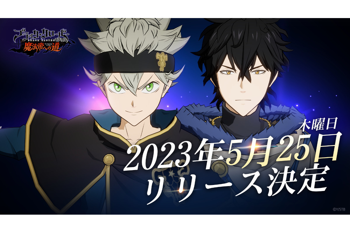 人気アニメ「ブラクロ」題材のスマホrpg「ブラッククローバーモバイル 魔法帝への道」、5月25日リリース決定：マピオンニュース