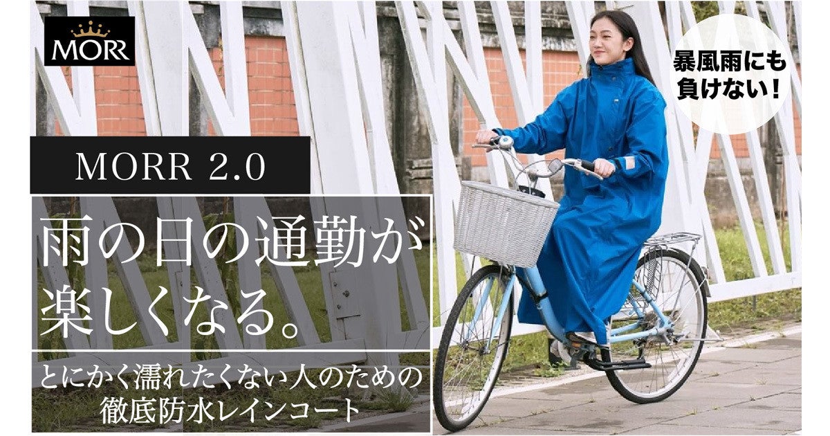 雨に「絶対に濡れたくない」人へ、徹底防水レインコートが登場 | マイナビニュース