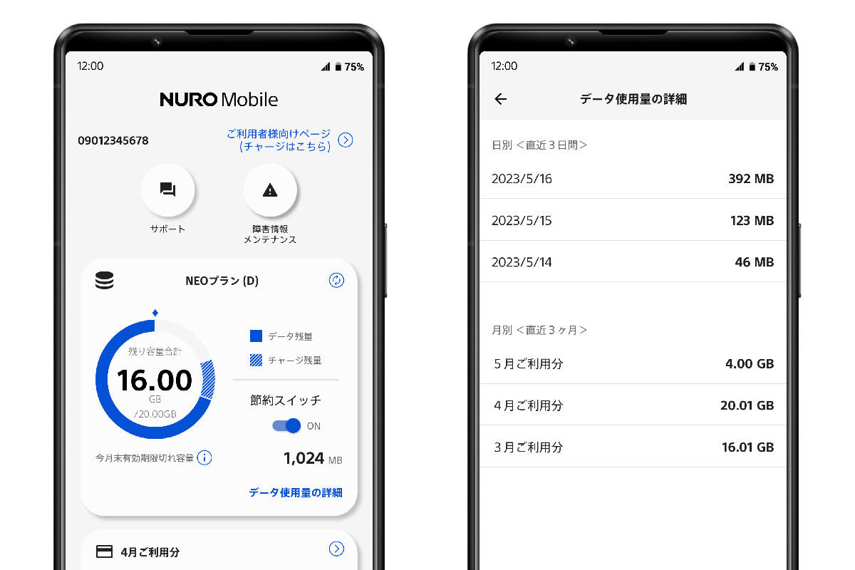 NUROモバイルアプリに「節約スイッチ」搭載