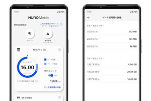 NUROモバイル、手動で低速通信に切り替えて容量の消費を抑えられる「節約スイッチ」