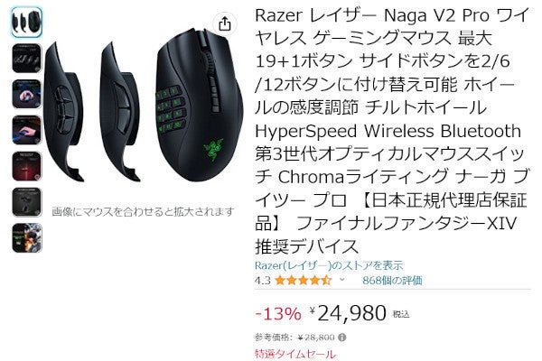 Amazon得報】Razerのサイドボタン交換可能な19+1ボタンゲーミング