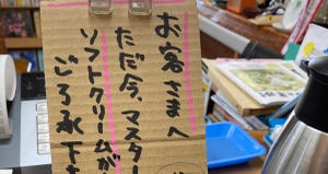【お客さまへ】「ソフトクリームが曲がります」鳥取県の道の駅が出した手書きPOPにほのぼの! -「なんか可愛くて許せちゃう」「逆に頼みたくなる不思議」
