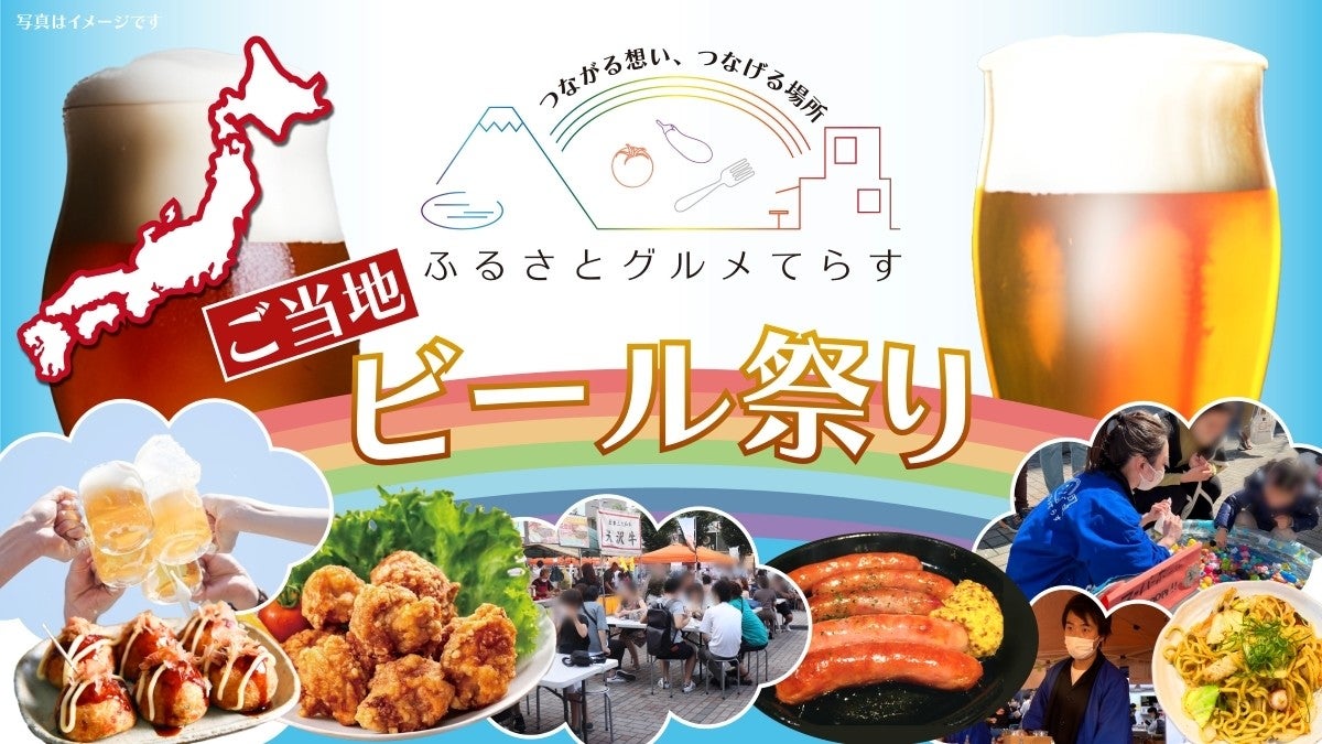 【飲みたい～!】ご当地ビール祭り、御徒町で3日間限定開催