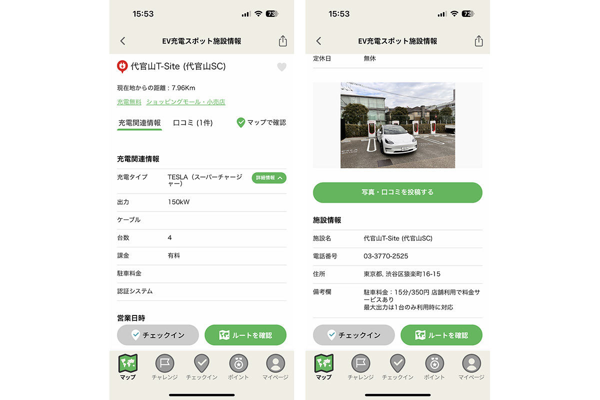 充電スポット詳細画面