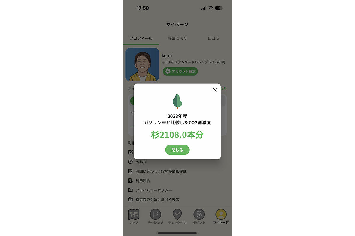おでかけSDGs