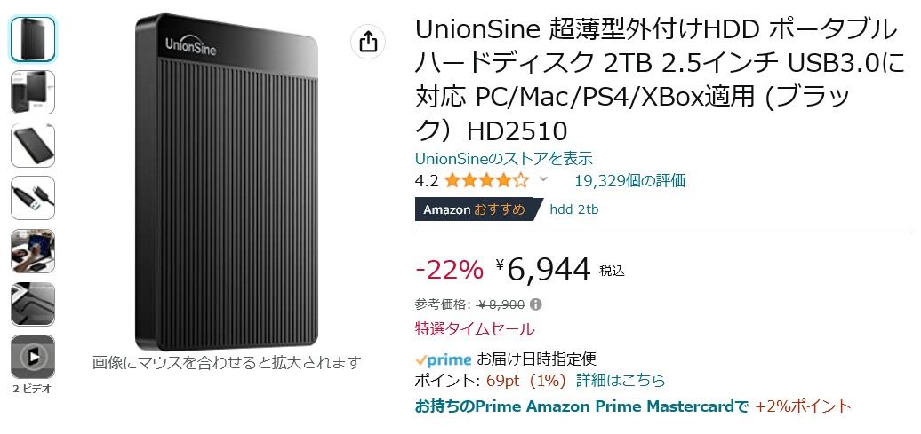 【Amazon得報】超薄型な2TBのUSB接続ポータブルHDDが22％オフの6,944円！