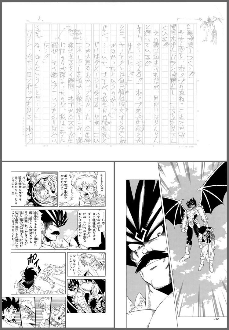 マンガ原作者のお仕事 第7回 三条陸と「ドラゴンクエスト ダイの大冒険」 | マイナビニュース