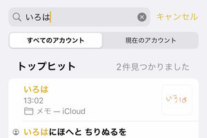 メモの検索は「手書き」も対象になりますか? - いまさら聞けないiPhoneのなぜ
