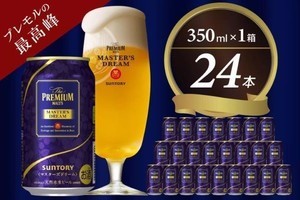 天然水のビール!? 群馬県千代田町のふるさと納税返礼品「マスターズドリーム」とは? 