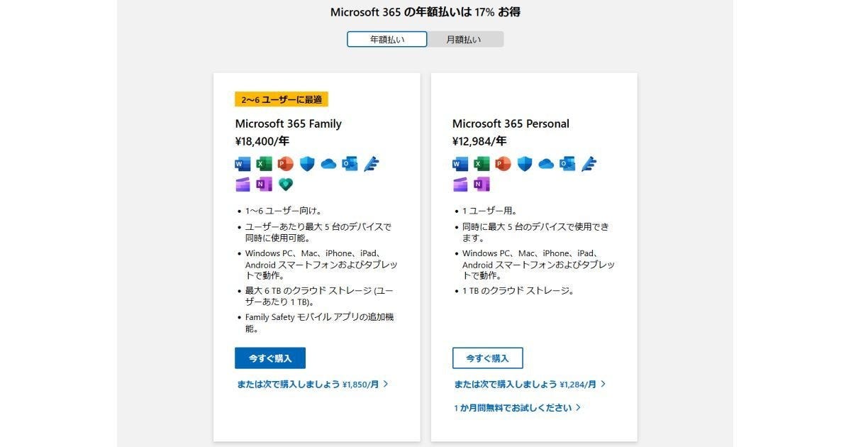 コンシューマー向け「Microsoft 365」がついに値上げ - 阿久津良和の