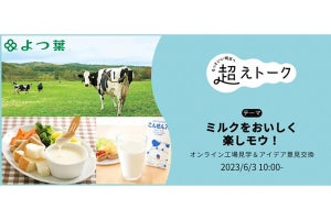 パルシステム、北海道の酪農を応援するオンラインイベントを開催