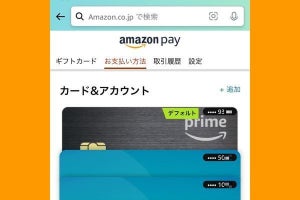 Amazonのクレジットカード登録を変更・削除する方法