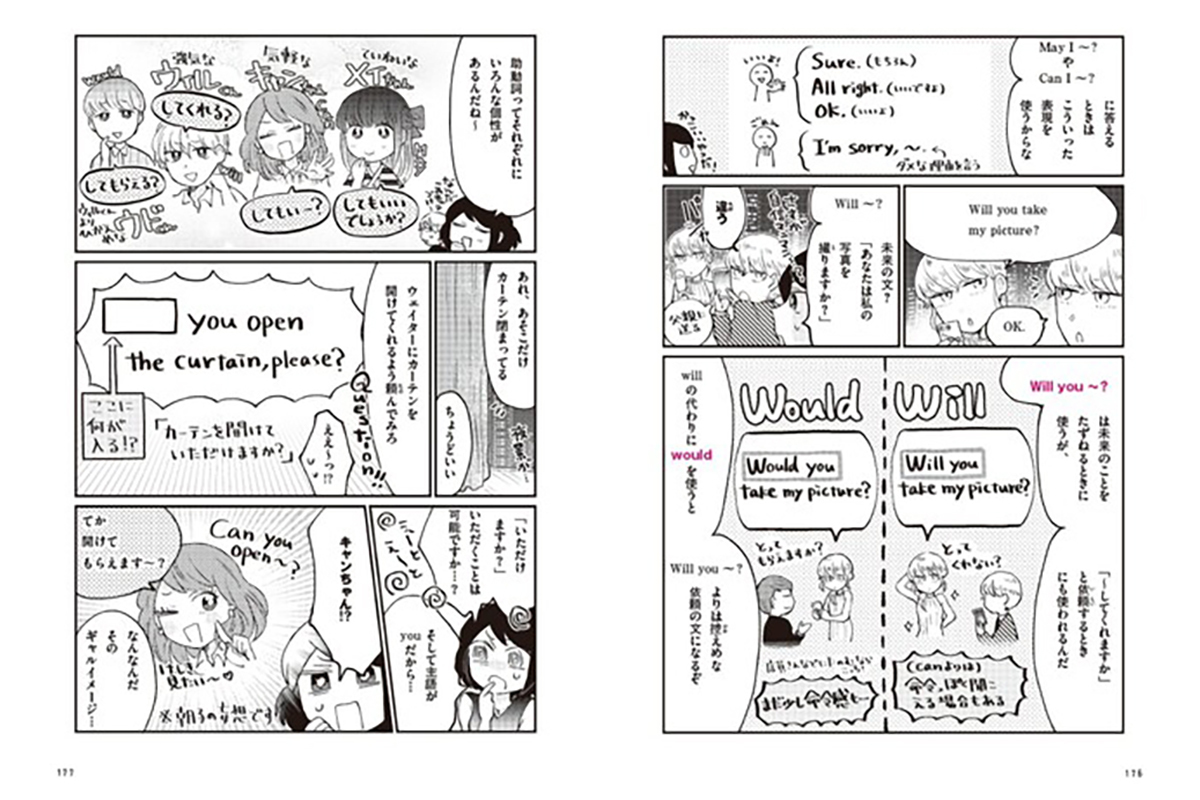 ギャグ漫画で英語を学ぶ!? 『マンガでわかる中学英語』配信開始! 学研まんがサイト「ガッコミ」 | マイナビニュース