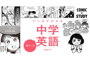 ギャグ漫画で英語を学ぶ!? 『マンガでわかる中学英語』配信開始! 学研まんがサイト「ガッコミ」