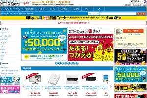 NTT-X Store、OCNオンラインショップに統合　NTT-X Storeの名称は消滅