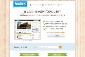 Twilogがツイート取得を再開、Togetterと統合した新サイトで「復活」