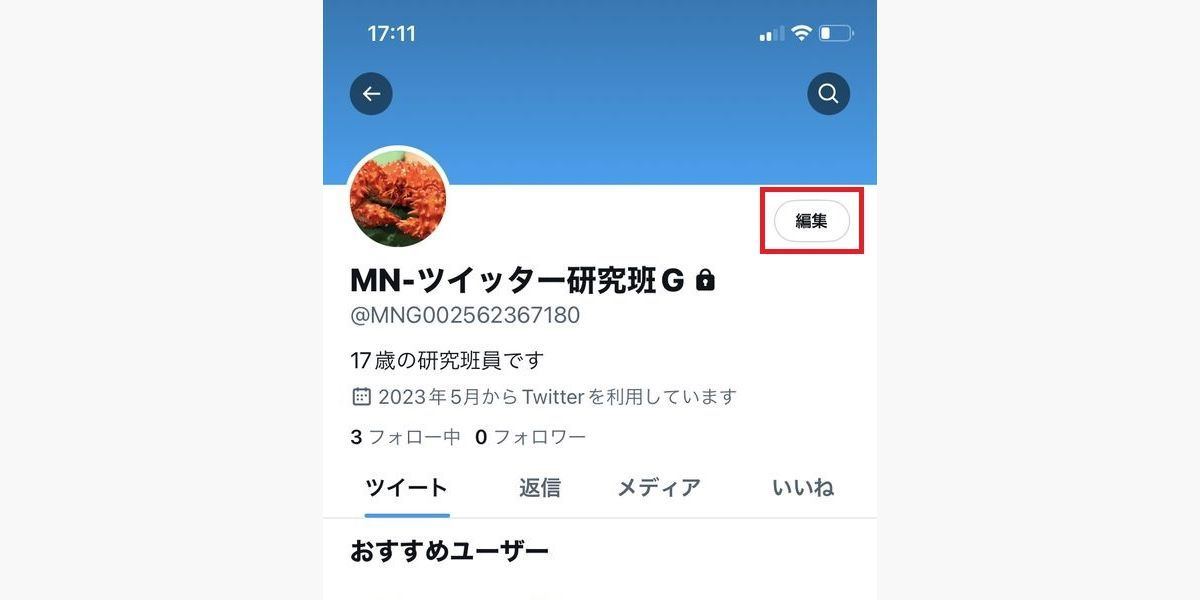 Twitterで生年月日を変更する方法