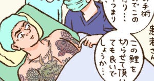 【漫画】刺青のある"コワモテ"患者さんの手術で「この鯉を切っても良いでしょうか」と聞くと… - 看護師のドキドキな体験漫画がTwitterで話題に!