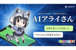 ChatGPTで「AIアライさん」、『けものフレンズ』公式初となるチャットサービス