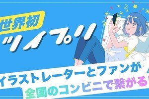 フォロワー限定公開も可能、“ネップリ”支援サービス「ツイプリ」