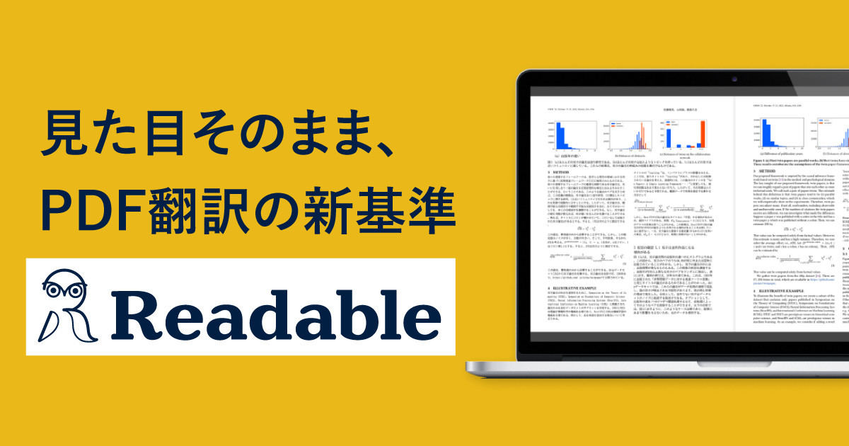 PDF翻訳サービス「Readable」