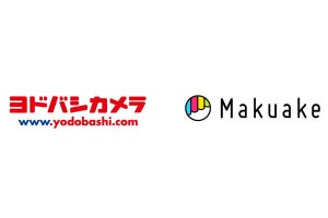Makuake製品販売エリアがヨドバシ Akiba・梅田にオープン、ECサイトでも